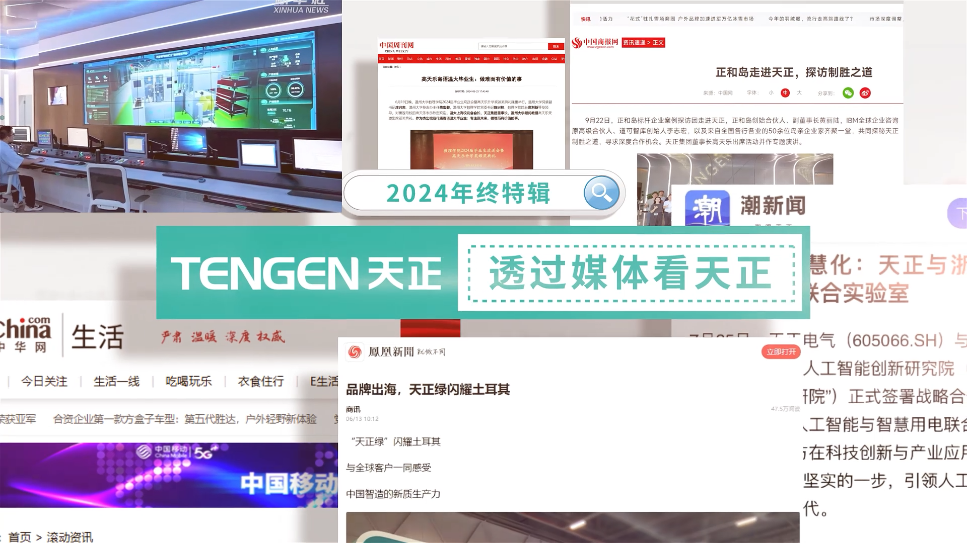 【年终特辑】2024，透过媒体看云顶国际