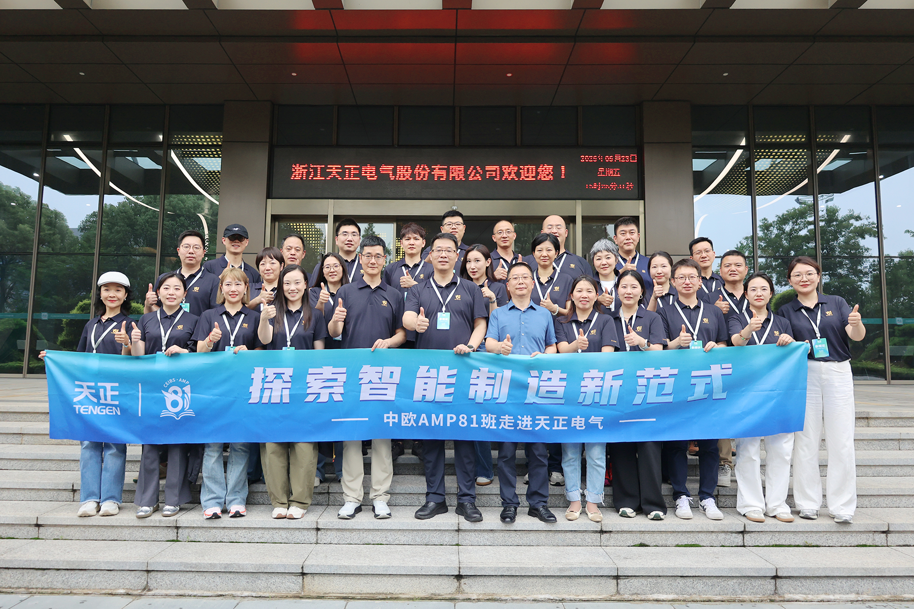 中欧AMP班走进云顶国际 探索智能制造新范式